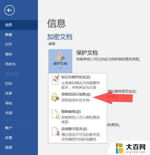 word怎么给文档加密 Word文档加密方法（2016版）