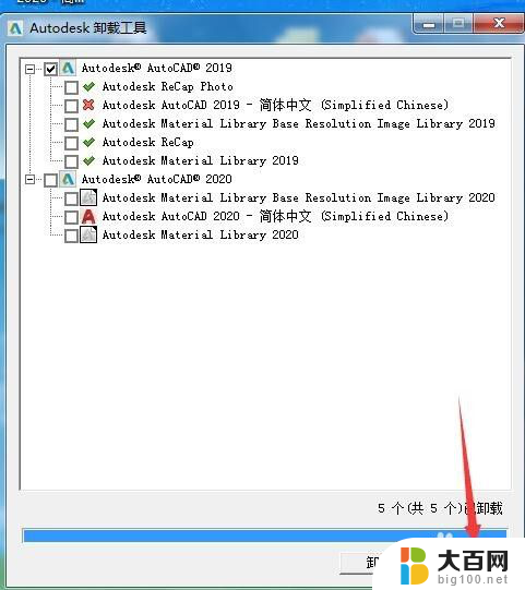 cad2020卸载程序 CAD2020软件卸载教程