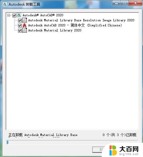 cad2020卸载程序 CAD2020软件卸载教程