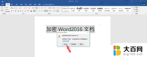 word怎么给文档加密 Word文档加密方法（2016版）