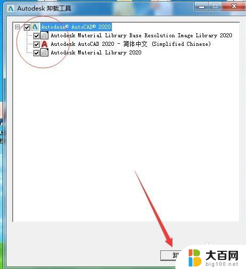 cad2020卸载程序 CAD2020软件卸载教程