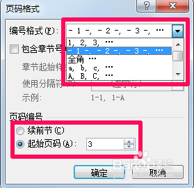 如何给文档加页码 word页码插入教程