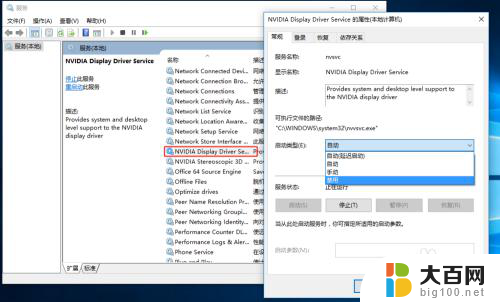 怎么关闭nvidia自启动 如何取消NVIDIA开机自动启动