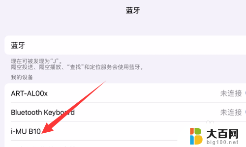 ipad识别不到蓝牙耳机 iPad搜不到蓝牙耳机的解决方法