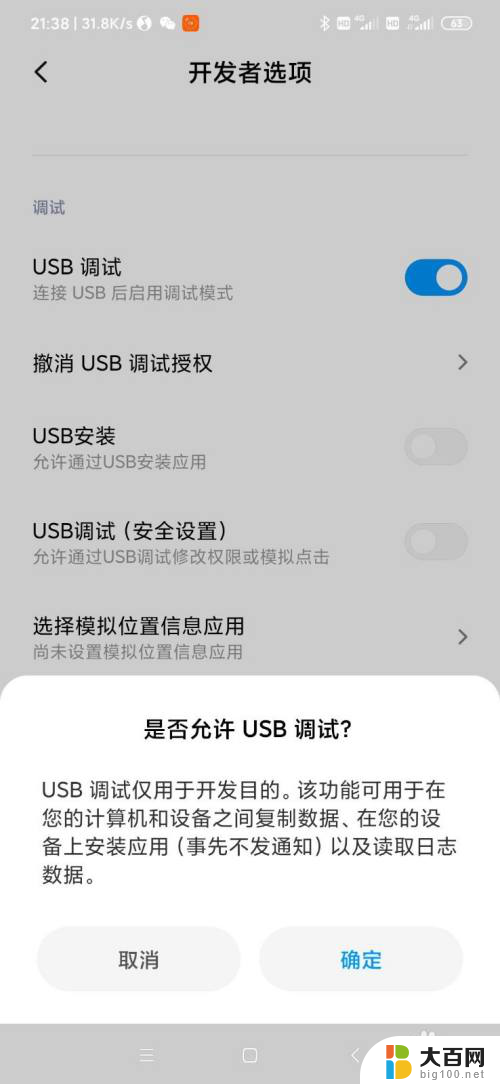小米手机不弹出usb连接设置没有开发者选项 小米手机USB连接设置无法打开