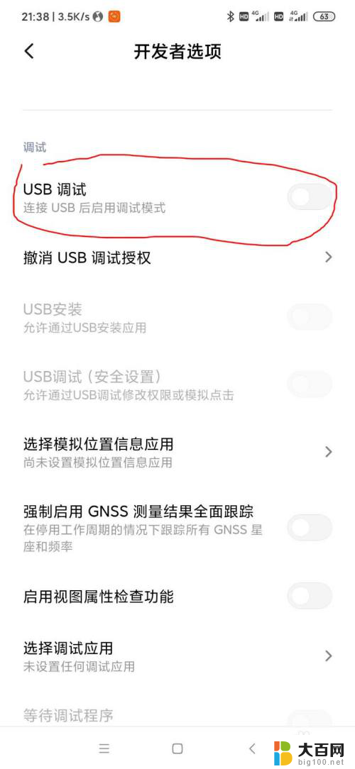 小米手机不弹出usb连接设置没有开发者选项 小米手机USB连接设置无法打开