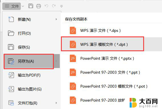 wps怎么把幻灯片的主题设置为“基础” wps怎么将幻灯片的主题设置为基础模板