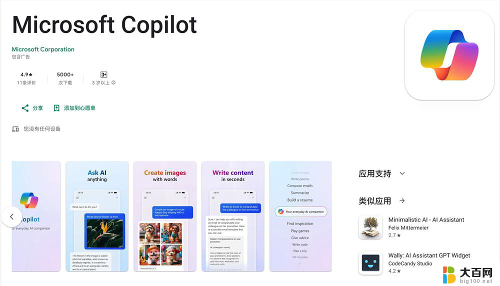 微软悄然推出Copilot Android版应用，助力驾驶导航更智能化