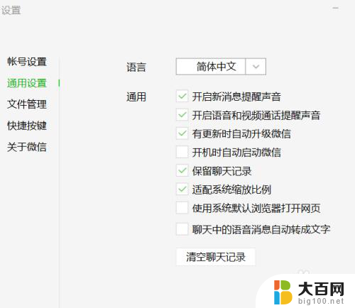 电脑端微信没有声音 微信电脑版没有声音怎么办