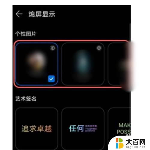 怎么设置灭屏显示壁纸 华为手机熄屏图片设置方法