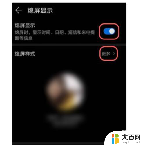怎么设置灭屏显示壁纸 华为手机熄屏图片设置方法
