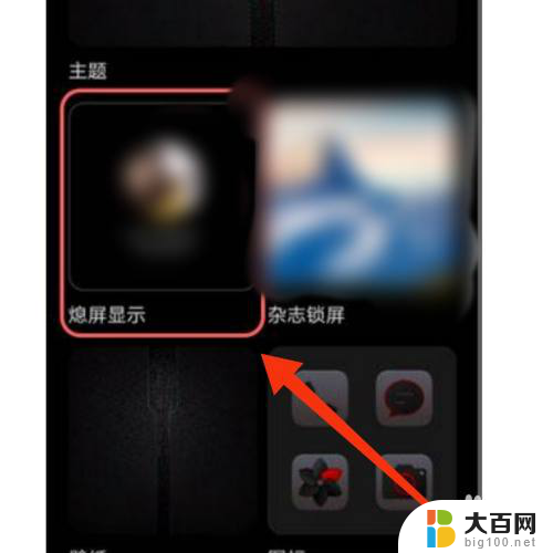 怎么设置灭屏显示壁纸 华为手机熄屏图片设置方法