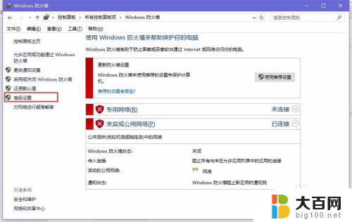 win10怎么让某个软件不联网 win10如何禁止特定程序联网