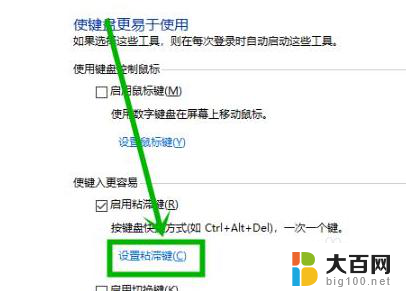 win10粘贴键彻底关闭 win10粘滞键取消的方法