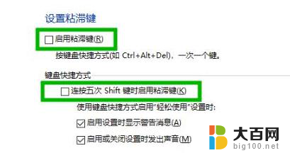 win10粘贴键彻底关闭 win10粘滞键取消的方法