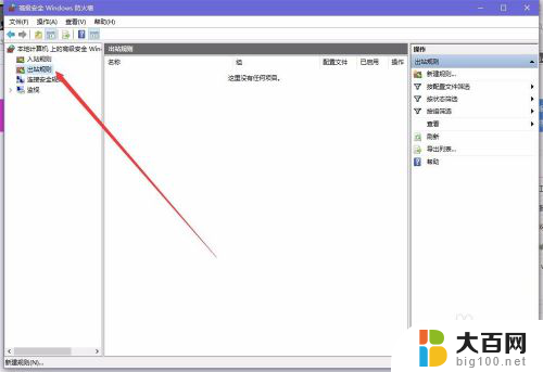 win10怎么让某个软件不联网 win10如何禁止特定程序联网