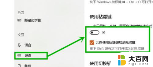 win10粘贴键彻底关闭 win10粘滞键取消的方法