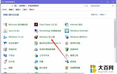 win10怎么让某个软件不联网 win10如何禁止特定程序联网