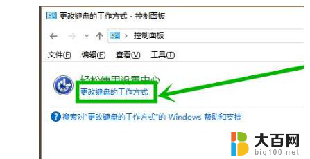 win10粘贴键彻底关闭 win10粘滞键取消的方法