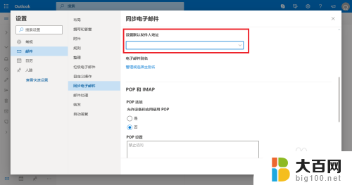 邮箱没收到邮件怎么回事 Outlook邮箱收不到邮件的解决方法