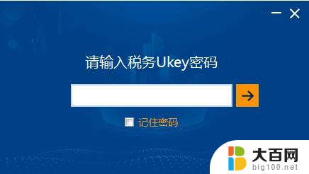 ukey密码被锁了要怎么解锁呢 税务UKEY口令锁定解除方法