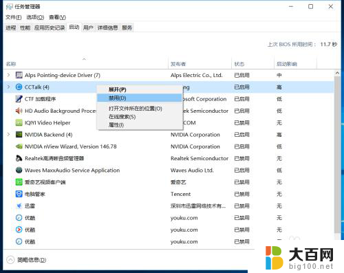 win10怎么禁止软件自启动 Win10如何禁止程序自启动