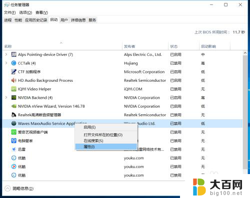 win10怎么禁止软件自启动 Win10如何禁止程序自启动