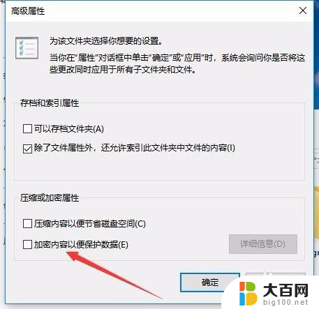 win10 文件夹设置加密 win10文件夹设置密码步骤