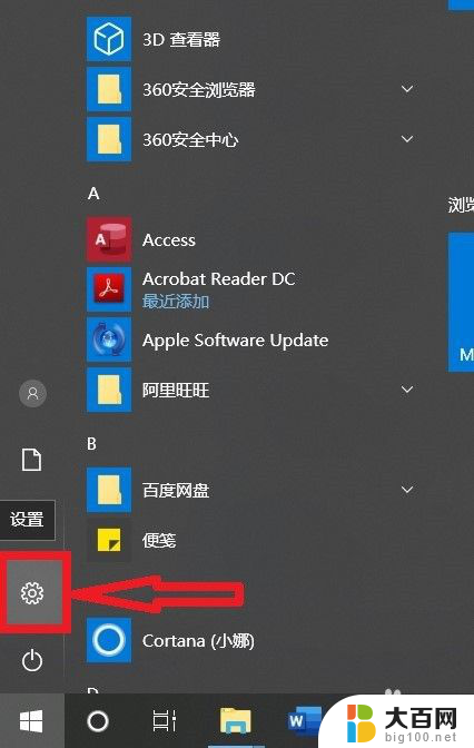 应用程序被防火墙拦截 Win10系统防火墙如何解除运行程序阻止