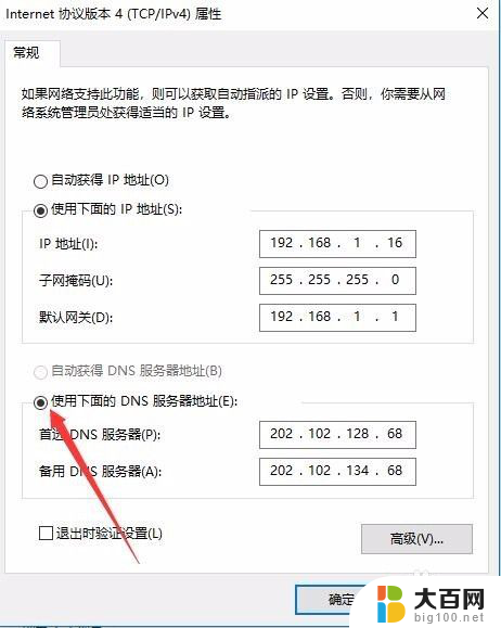 windows10dns配置 Windows 10 IP地址和DNS服务器设置步骤详解