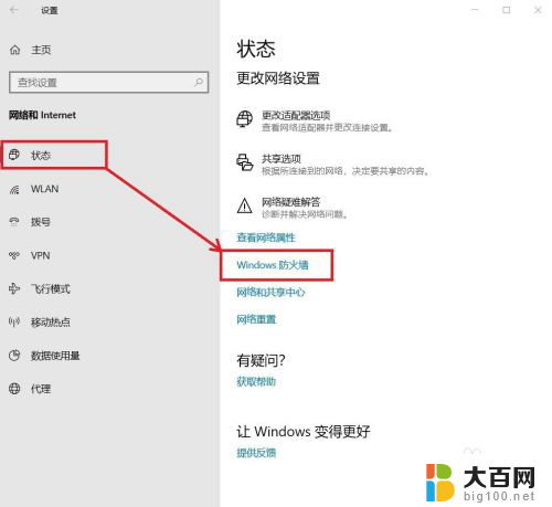 应用程序被防火墙拦截 Win10系统防火墙如何解除运行程序阻止