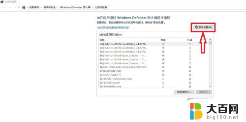 应用程序被防火墙拦截 Win10系统防火墙如何解除运行程序阻止