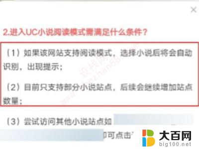 uc浏览器阅读模式进入失败 新版UC阅读模式无法进入