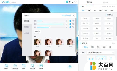 电脑摄像头有美颜功能吗 电脑摄像头美颜效果调节方法
