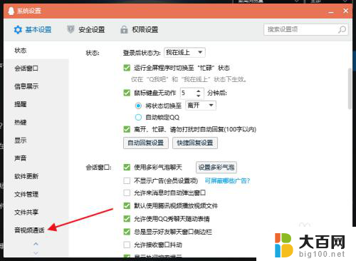 电脑qq语音听不到声音 电脑QQ语音没有声音的原因