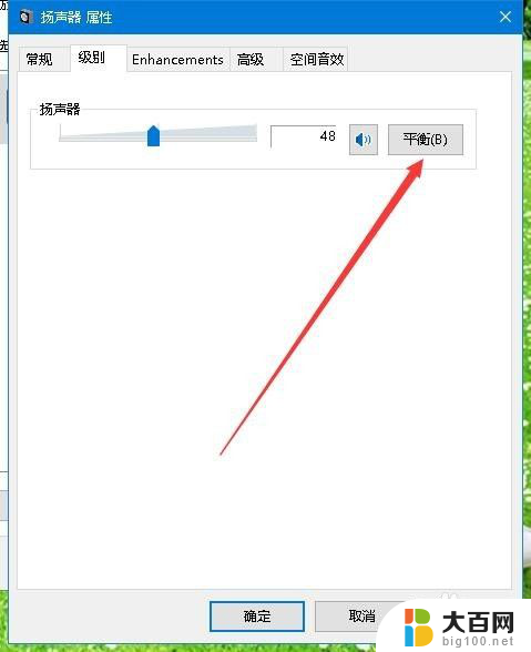 声道平衡怎么调 Win10系统如何调节左右声道