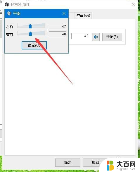 声道平衡怎么调 Win10系统如何调节左右声道