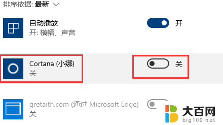 怎样关闭语音助手 关闭win10语音助手的方法