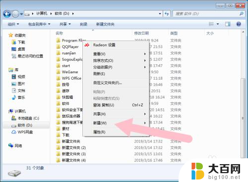 电脑d盘怎么新建文件夹 在电脑D盘上如何创建一个新的文件夹