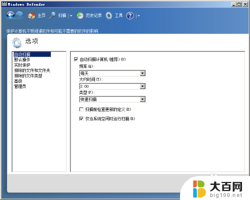 win7系统自带杀毒 win7自带杀毒软件怎么开启