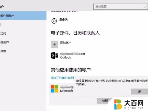 microsoft账号怎么彻底注销 如何在Win10中删除登录的Microsoft账户