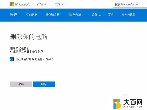 microsoft账号怎么彻底注销 如何在Win10中删除登录的Microsoft账户