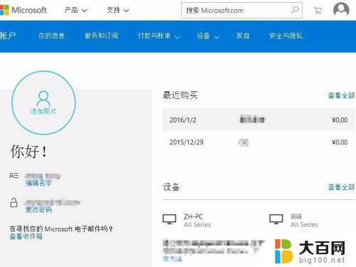 microsoft账号怎么彻底注销 如何在Win10中删除登录的Microsoft账户