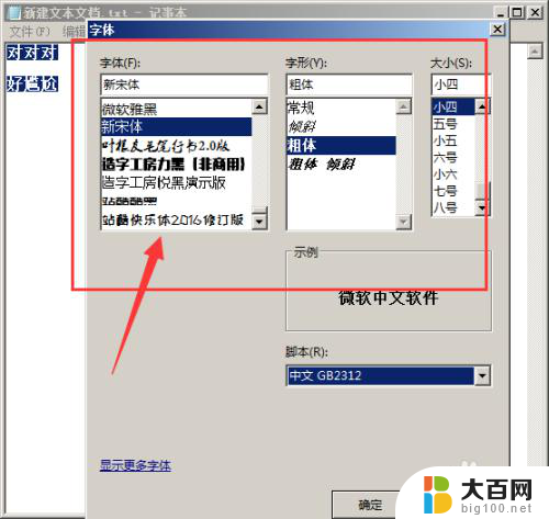 电脑安装的字体在哪里找 电脑上的字体在哪里下载