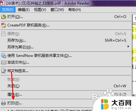 电脑怎么打开pdf文件然后打印 pdf文件怎么打印成纸质文档