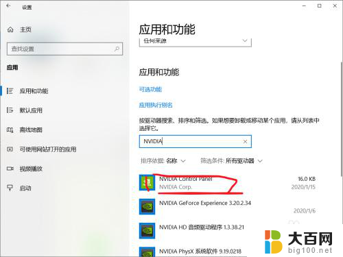 笔记本英伟达控制面板打不开 WIN10 NVIDIA控制面板打不开解决方法