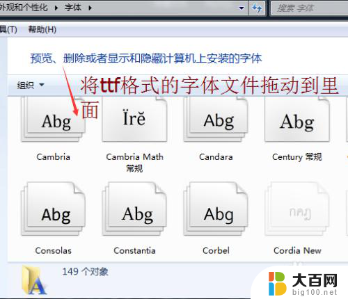 电脑怎样安装字体 电脑如何安装ttf格式字体