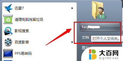 w7怎么更改桌面文件的储存位置 Win7系统中更改我的文档保存位置路径到D盘的方法