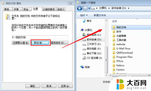 w7怎么更改桌面文件的储存位置 Win7系统中更改我的文档保存位置路径到D盘的方法