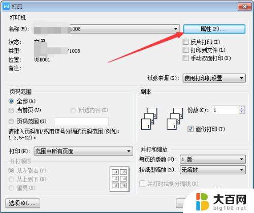 惠普1008可以双面打印吗 HP LaserJet P1008打印机如何双面打印